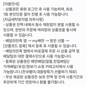 배민상품권 2만원권