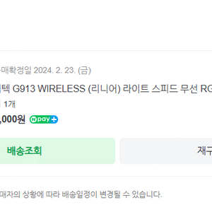 로지텍 G913 WIRELESS 리니어 적축