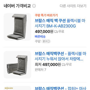 브람스 매직 백 쿠션 안마의자 판매