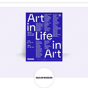 디뮤지엄 취향가옥: Art in Life, Life in Art 전시 입장권 3장있습니다(15천원)