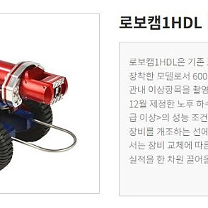 관로조사용 cctv 장비 탑전자 로보캠1HDL 삽니다. 010-2853-7477