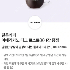 달콤커피 아메리카노 다크로스트(R) 1잔 500 원