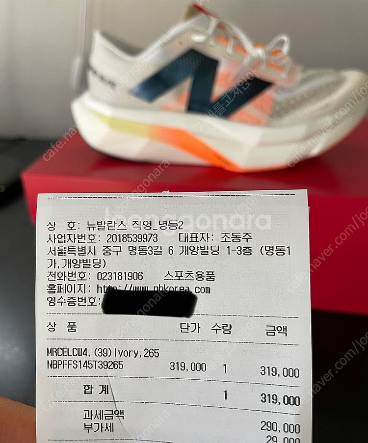 [265/D] 뉴발란스 SC 엘리트 v4 선라이즈 새상...--3