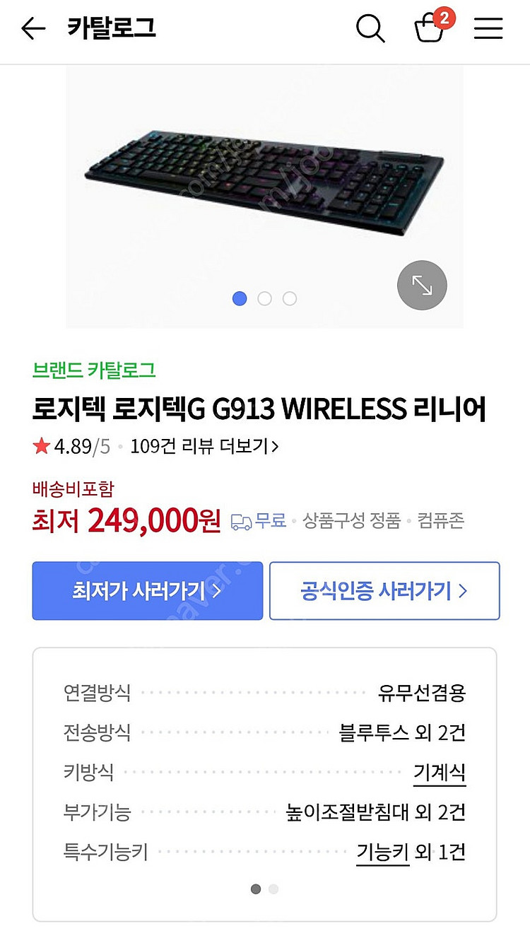 로지텍 무선 게이밍키보드 G913 wireless 풀배...--1
