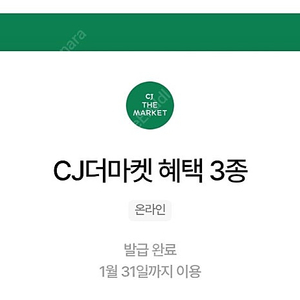 우주패스 CJ더마켓 3종쿠폰