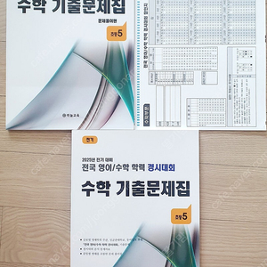 성대경시 초5 수학 전기 2025 새상품 전국수학학력경시대회