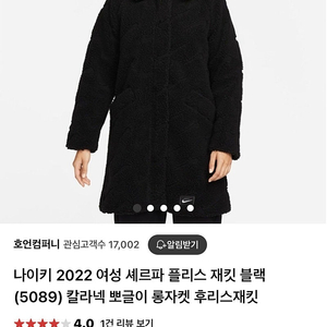 나이키 스우시패턴 롱 쉐르파 후리스 점퍼자켓 여 85