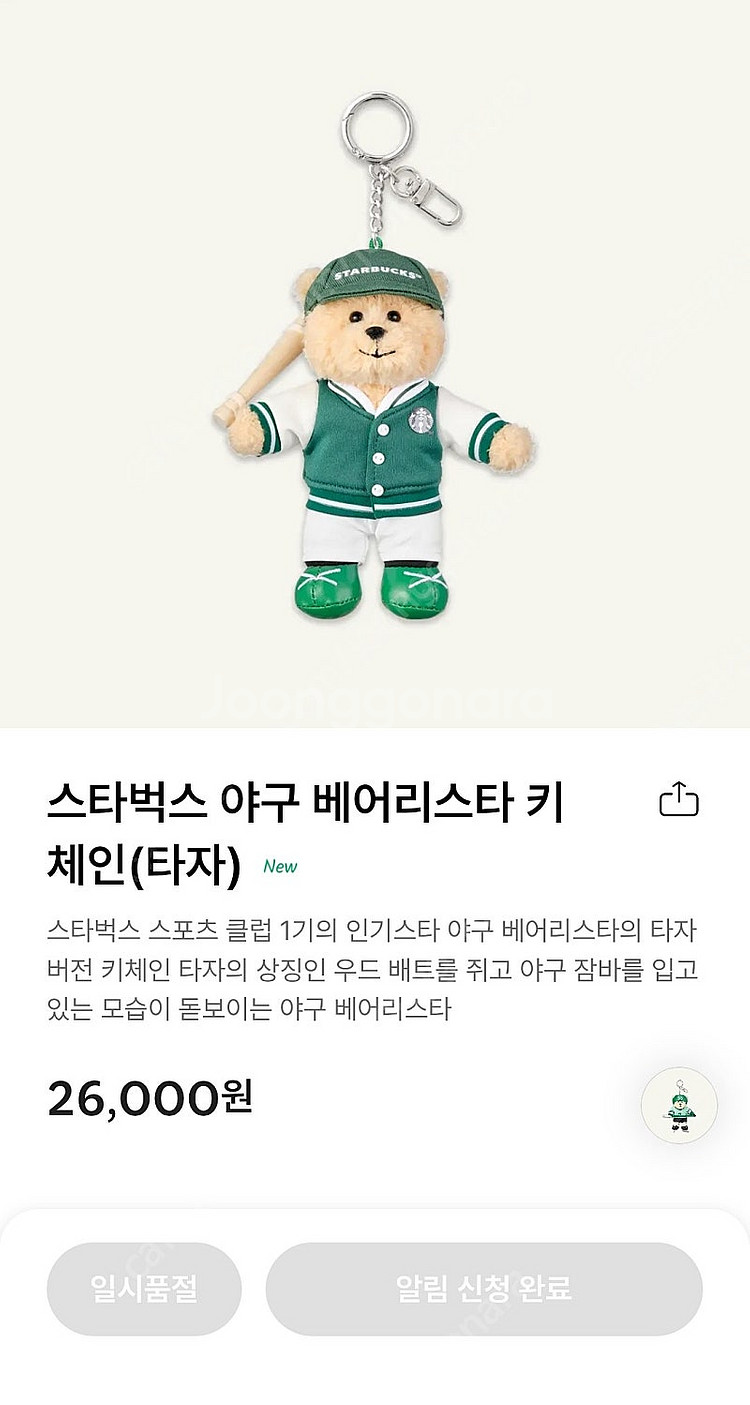 스타벅스 야구 키링--0
