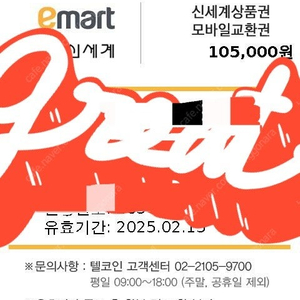 신세계상품권 교환권 105000원 -> 10만원 판매