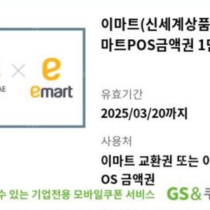 이마트 POS 금액권 1만원X8장 = 8만원 일괄 판매