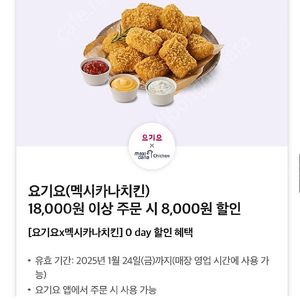 멕시카나 8000 할인 쿠폰