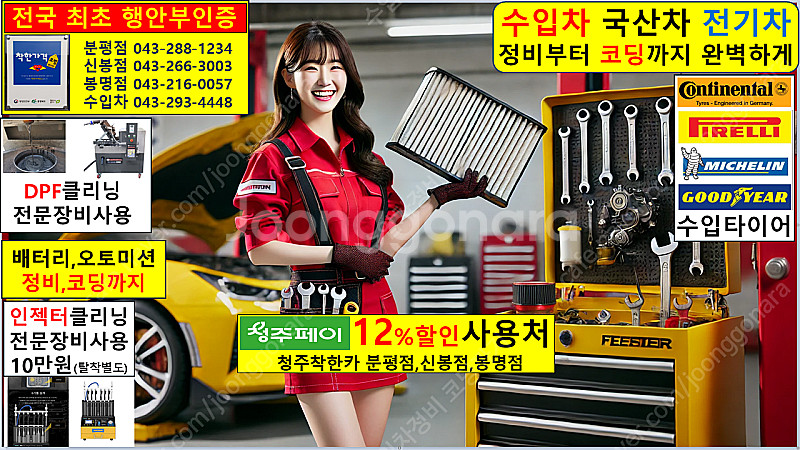 청주 카센터 스캔진단 무료 공임나라공임비 가경동 금천동...--1