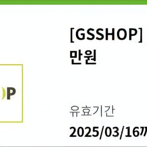 GS SHOP 모바일 쿠폰