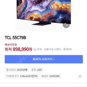 TCL티비 55인치