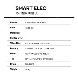 알톤 전기자전거 스마트16 이볼트 배럴SE