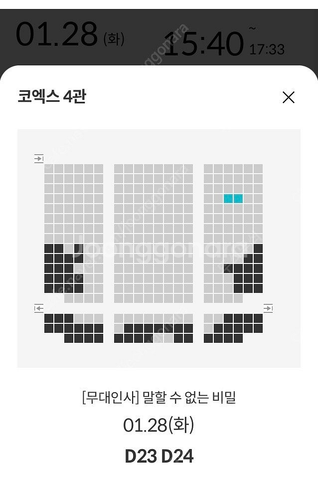 메가박스 코엑스 말할수없는 비밀 무대인사 D열 두장 정...--0