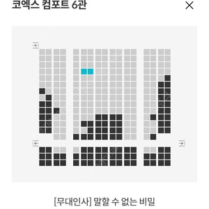 메가박스 코엑스 말할수없는 비밀 무대인사 D열 두장