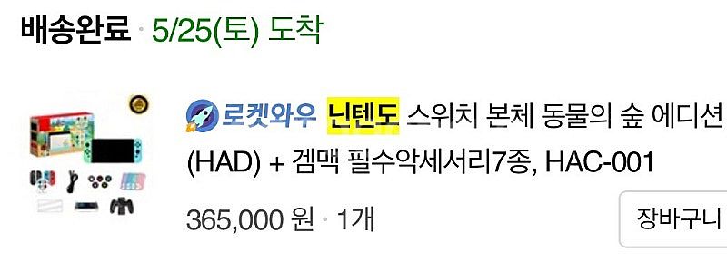 닌텐도 스위치 동물의숲 에디션 풀박스(칩X)--1