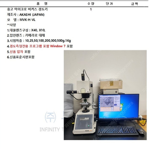 중고 마이크로비커스경도기