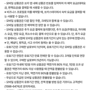 쏘카 모바일금액권 90%에 팝니다 (10만원짜리)