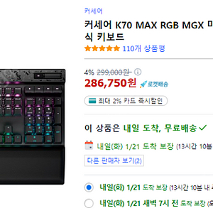 커세어 K70 MAX RGB MGX 마그네틱축 게이밍 키보드