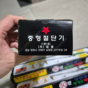 대광 산소 절단기 불대 가스 용접기 DK202 중형 435mm 팝니다.