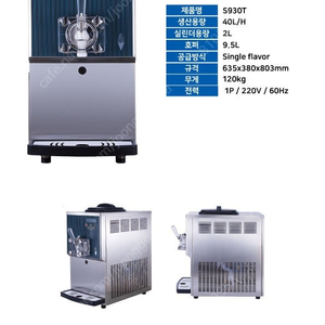 아이스크림 기계 판매