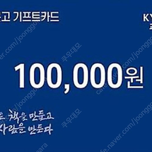 교보문고 기프트카드 판매 10% 할인, 1만원권 3만원권, 5만원권, 10만원권