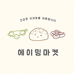 에이밍 마켓 매먹쿠 팔아요 (직거래만 가능해요)