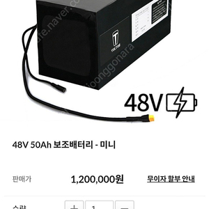 48v50ah 볼턴배터리 고속충전기6a