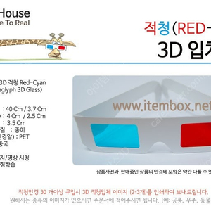 3D 적청안경 적청입체안경