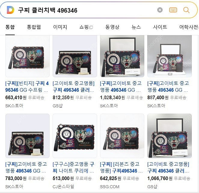 구찌 쿠리에 클러치.--4