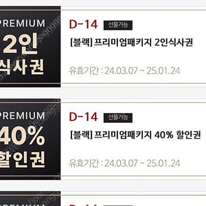 매드포갈릭 프리미엄 2인 식사권 40%할인권