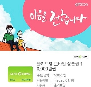 올리브영 모바일 상품권 1만원--0