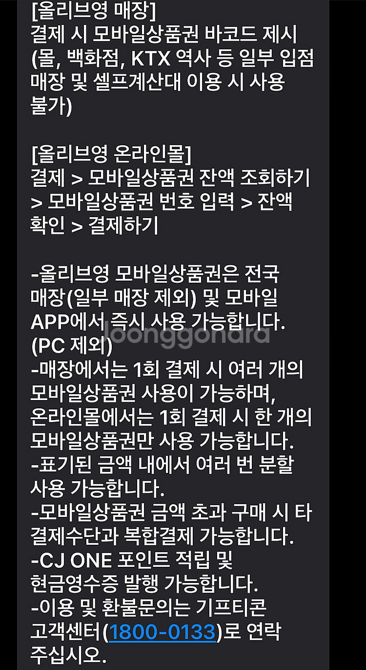 올리브영 모바일 상품권 1만원--2