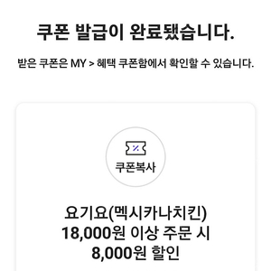 요기요 멕시카나 할인 쿠폰 1000원