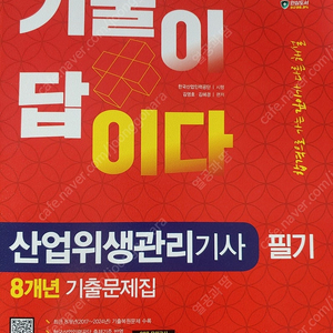 산업위생관리기사 기출문제