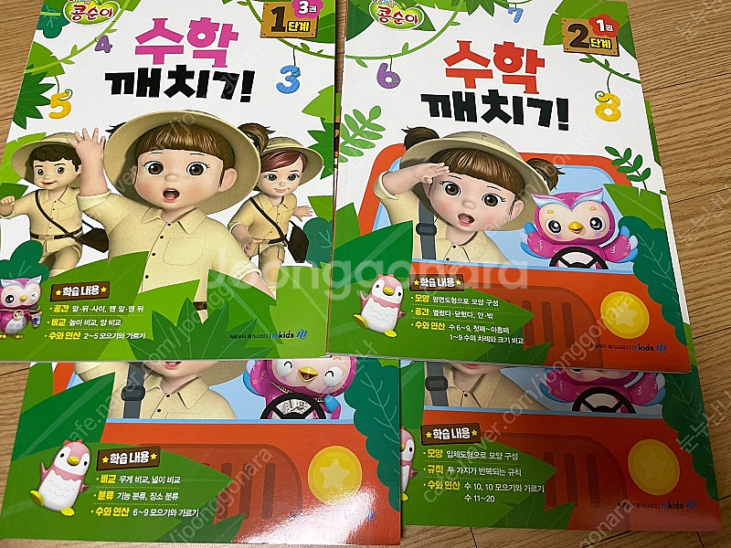 콩순이 수학깨치기--0