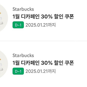 스타벅스 디카페인 30% 할인쿠폰 2장 아메리카노 라떼 등 가능 1/21까지 500원!!