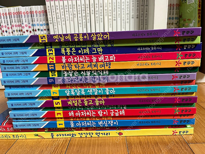 물아저씨 과학책 17권--0