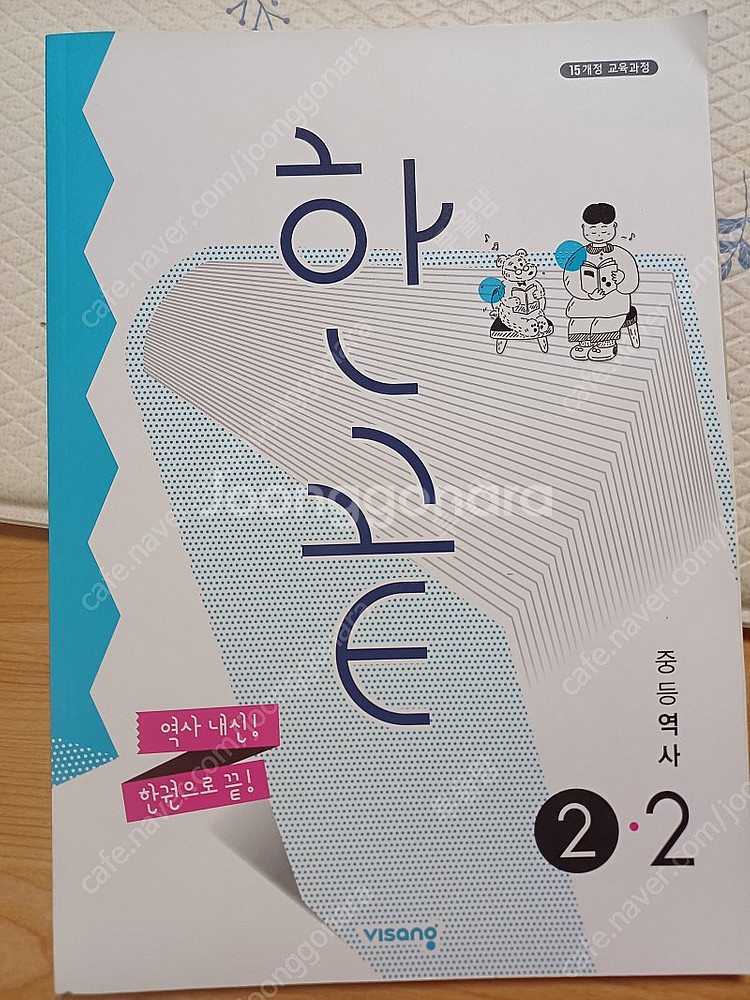 한끝 중등역사 새책 2-1(답지없음) , 2-2--1