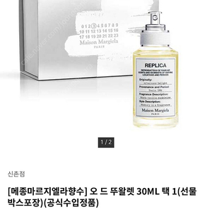 마르지엘라 오드뚜왈렛 30ml 향 선택가능