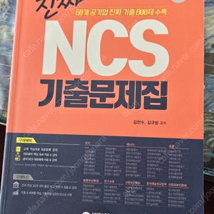 공기업 전공 NCS 새책 싸게