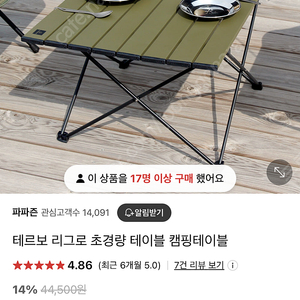 테르보 리그로 초경량 캠핑테이블