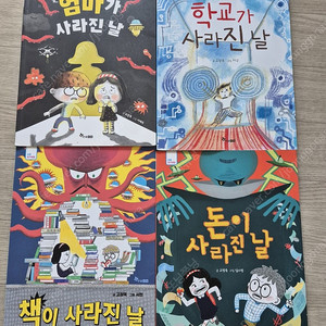 사라진날 시리즈 4권 택포 20000원