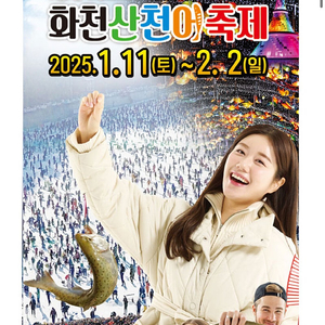 화천 산천어축제 1/25(토) 티켓 양도