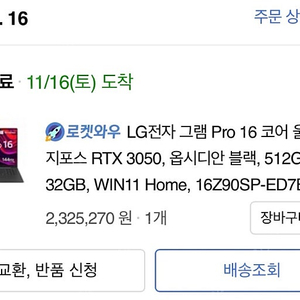 LG그램 Pro 16인치 (램32g 512g 3050 외장그래픽) 16Z9OSP-ED7BK 게이밍노트북