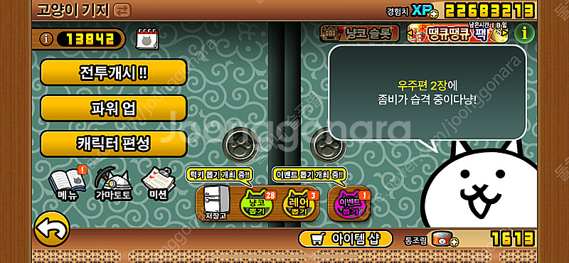 냥코대전쟁--0