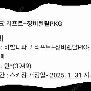 비발디파크 리프트6시간+장비 패키지 팝니다.