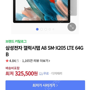 삼성갤럭시탭 A8 SM-X205N